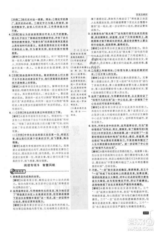 开明出版社2021初中必刷题九年级上册语文人教版参考答案