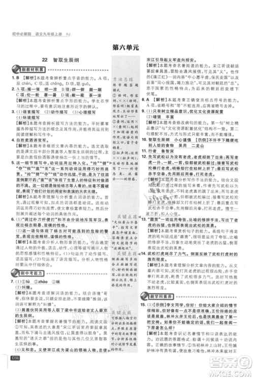 开明出版社2021初中必刷题九年级上册语文人教版参考答案