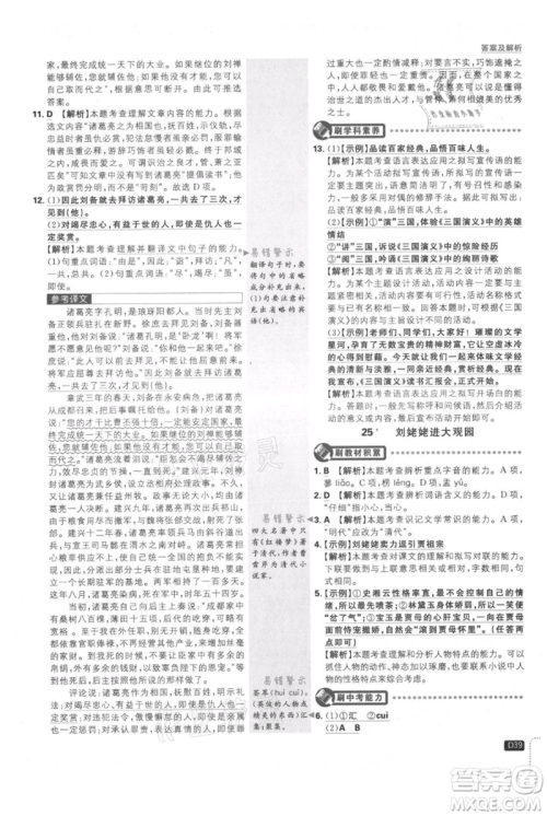 开明出版社2021初中必刷题九年级上册语文人教版参考答案 开明出版社2021初中必刷题九年级上册语文人教版参考答案