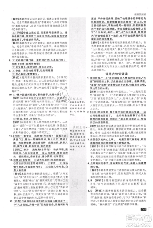 开明出版社2021初中必刷题九年级上册语文人教版参考答案