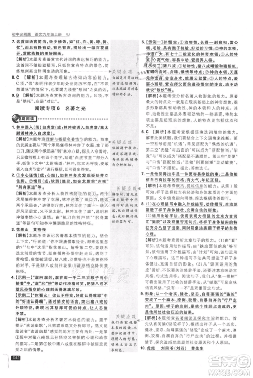 开明出版社2021初中必刷题九年级上册语文人教版参考答案