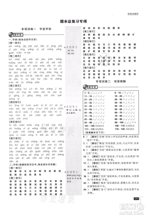 开明出版社2021初中必刷题九年级上册语文人教版参考答案