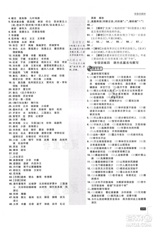 开明出版社2021初中必刷题九年级上册语文人教版参考答案