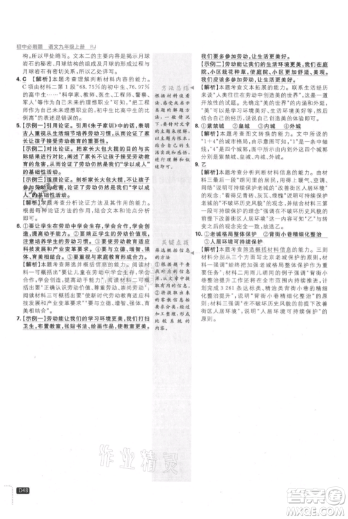 开明出版社2021初中必刷题九年级上册语文人教版参考答案