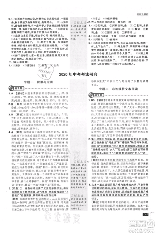 开明出版社2021初中必刷题九年级上册语文人教版参考答案