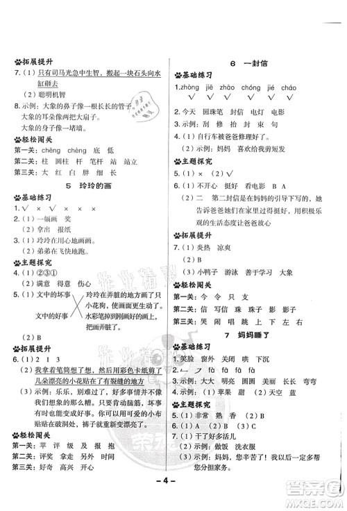 吉林教育出版社2021典中点综合应用创新题二年级语文上册R人教版答案
