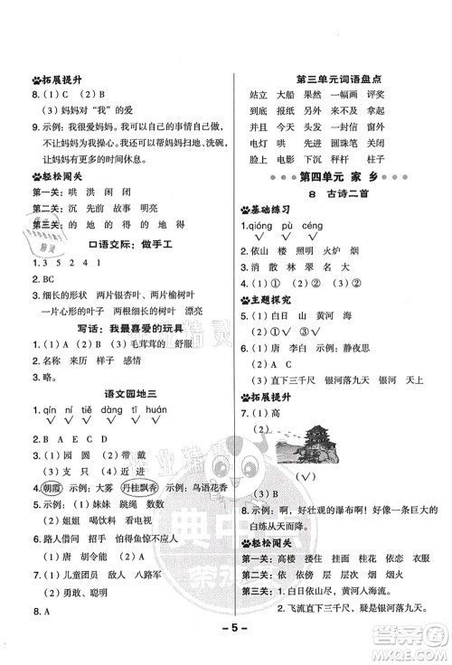 吉林教育出版社2021典中点综合应用创新题二年级语文上册R人教版答案