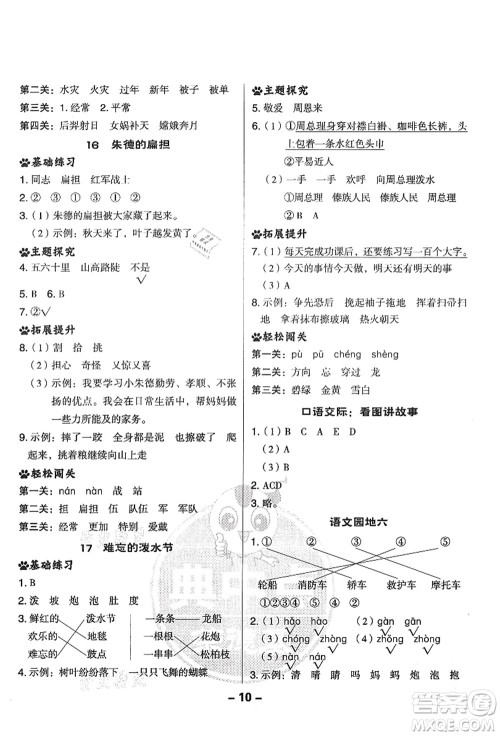 吉林教育出版社2021典中点综合应用创新题二年级语文上册R人教版答案