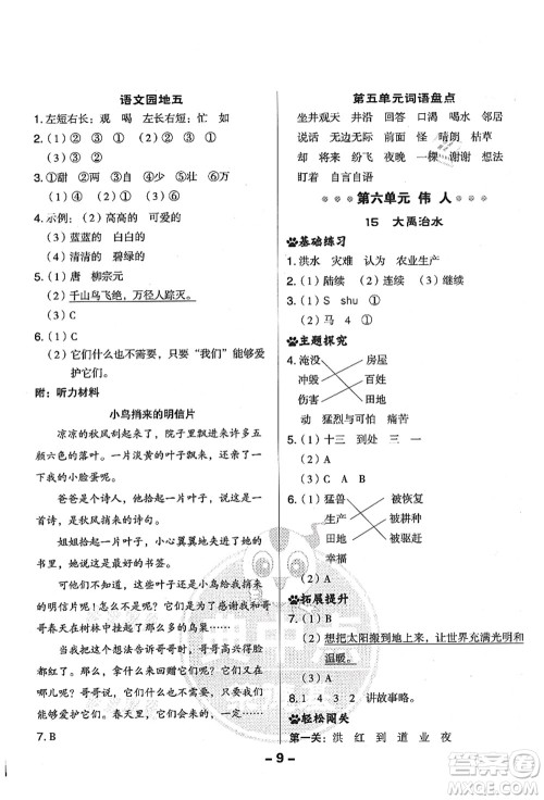 吉林教育出版社2021典中点综合应用创新题二年级语文上册R人教版答案