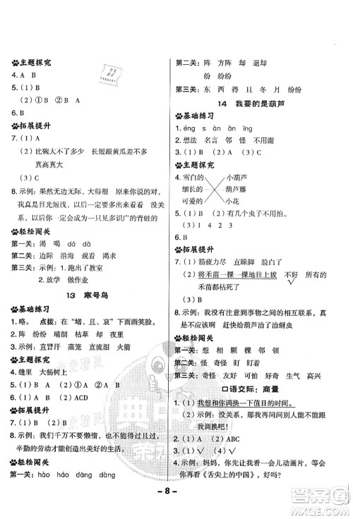 吉林教育出版社2021典中点综合应用创新题二年级语文上册R人教版答案