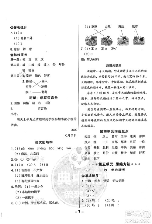 吉林教育出版社2021典中点综合应用创新题二年级语文上册R人教版答案