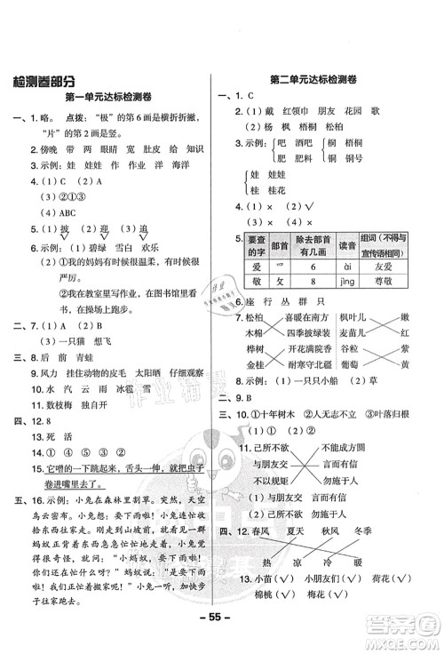 吉林教育出版社2021典中点综合应用创新题二年级语文上册R人教版答案