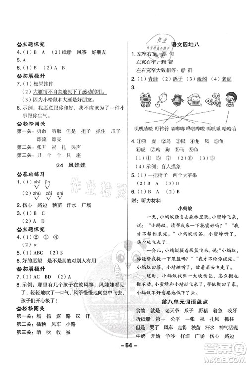 吉林教育出版社2021典中点综合应用创新题二年级语文上册R人教版答案