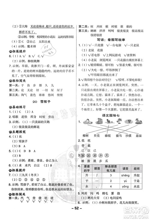 吉林教育出版社2021典中点综合应用创新题二年级语文上册R人教版答案