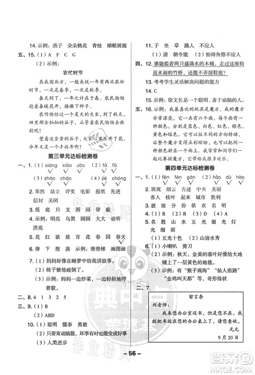 吉林教育出版社2021典中点综合应用创新题二年级语文上册R人教版答案