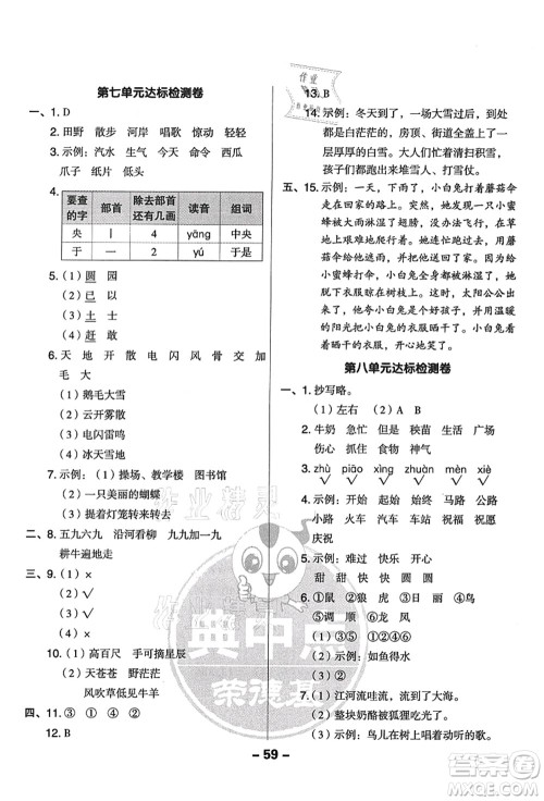 吉林教育出版社2021典中点综合应用创新题二年级语文上册R人教版答案