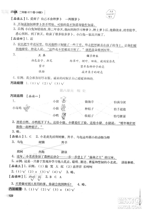 吉林教育出版社2021典中点综合应用创新题二年级语文上册R人教版答案