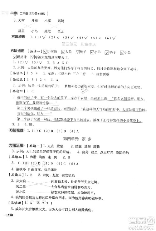 吉林教育出版社2021典中点综合应用创新题二年级语文上册R人教版答案