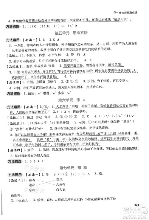 吉林教育出版社2021典中点综合应用创新题二年级语文上册R人教版答案