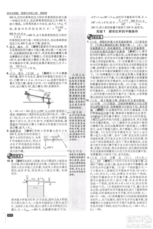 开明出版社2021初中必刷题九年级上册物理苏科版参考答案