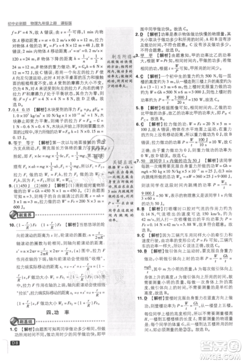 开明出版社2021初中必刷题九年级上册物理苏科版参考答案 开明出版社2021初中必刷题九年级上册物理苏科版参考答案
