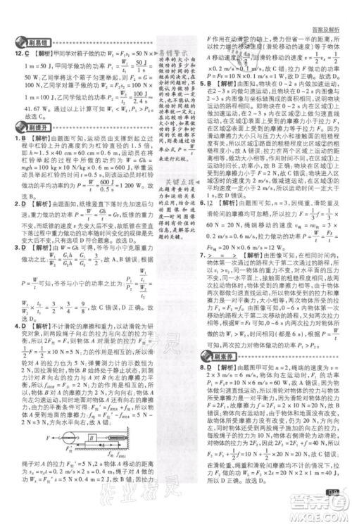 开明出版社2021初中必刷题九年级上册物理苏科版参考答案 开明出版社2021初中必刷题九年级上册物理苏科版参考答案