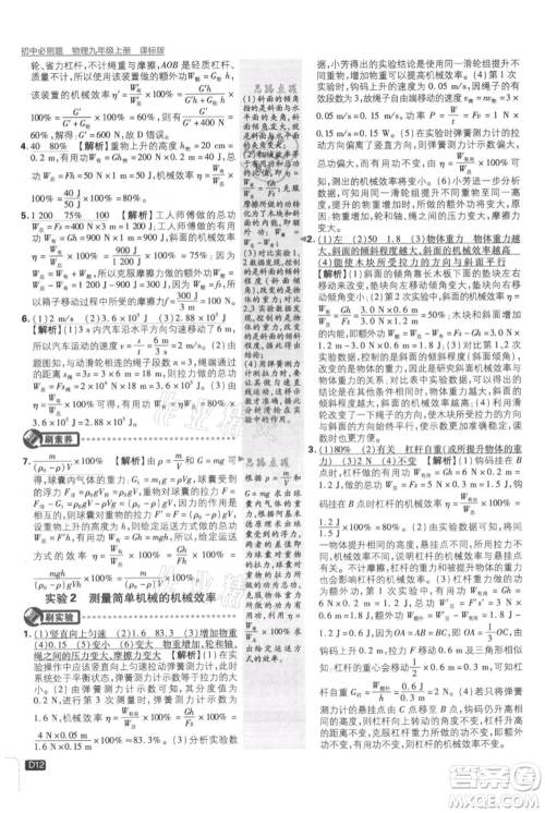 开明出版社2021初中必刷题九年级上册物理苏科版参考答案