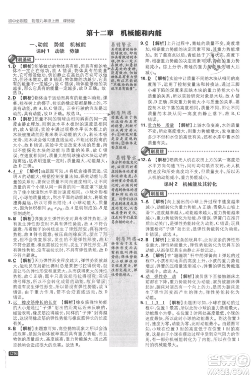 开明出版社2021初中必刷题九年级上册物理苏科版参考答案 开明出版社2021初中必刷题九年级上册物理苏科版参考答案