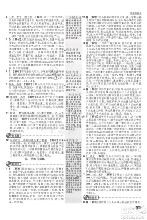 开明出版社2021初中必刷题九年级上册物理苏科版参考答案 开明出版社2021初中必刷题九年级上册物理苏科版参考答案