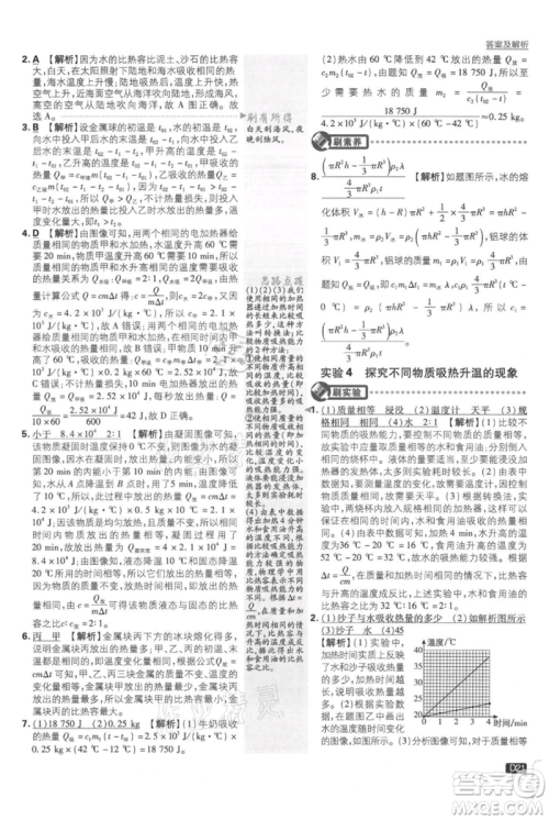 开明出版社2021初中必刷题九年级上册物理苏科版参考答案 开明出版社2021初中必刷题九年级上册物理苏科版参考答案