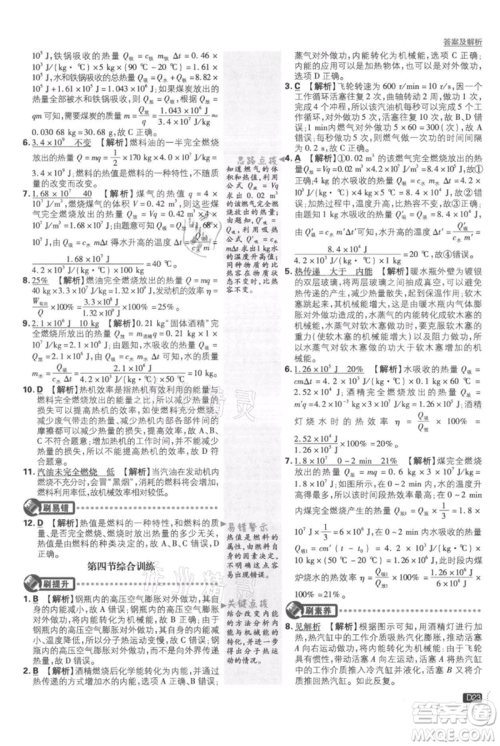 开明出版社2021初中必刷题九年级上册物理苏科版参考答案 开明出版社2021初中必刷题九年级上册物理苏科版参考答案