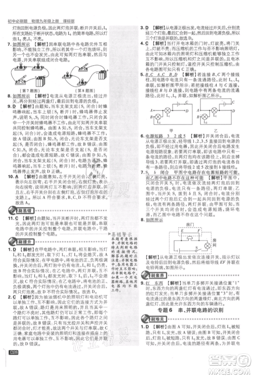 开明出版社2021初中必刷题九年级上册物理苏科版参考答案