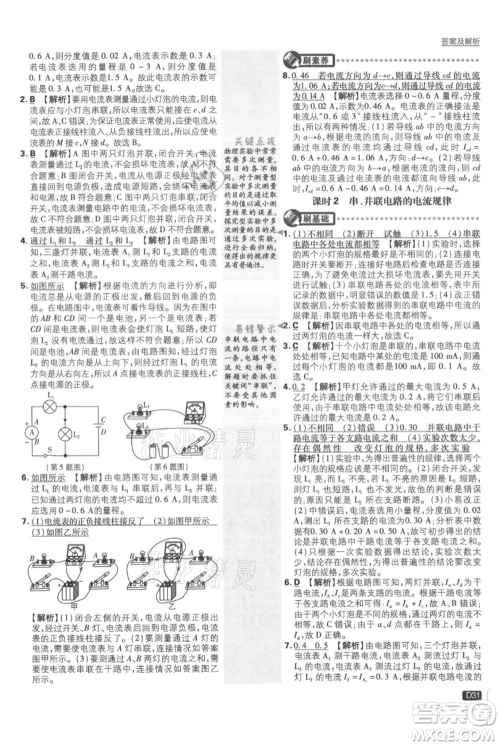 开明出版社2021初中必刷题九年级上册物理苏科版参考答案