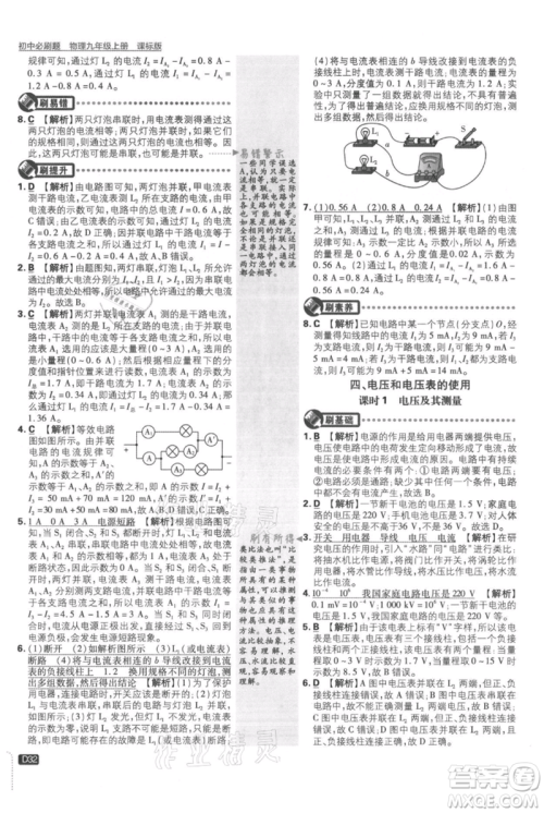 开明出版社2021初中必刷题九年级上册物理苏科版参考答案 开明出版社2021初中必刷题九年级上册物理苏科版参考答案