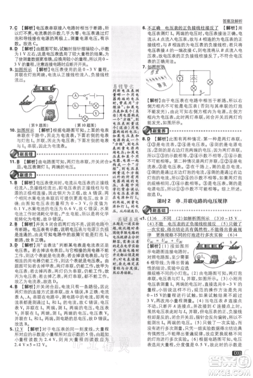 开明出版社2021初中必刷题九年级上册物理苏科版参考答案