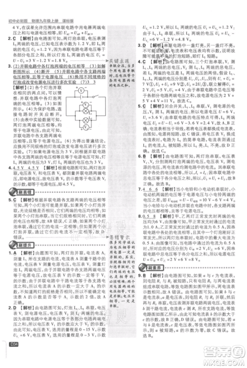 开明出版社2021初中必刷题九年级上册物理苏科版参考答案 开明出版社2021初中必刷题九年级上册物理苏科版参考答案