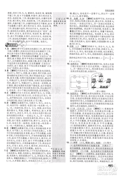 开明出版社2021初中必刷题九年级上册物理苏科版参考答案 开明出版社2021初中必刷题九年级上册物理苏科版参考答案