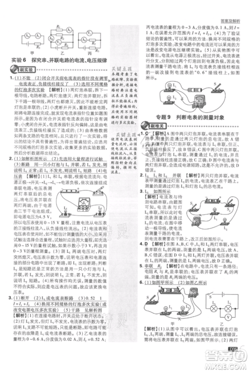 开明出版社2021初中必刷题九年级上册物理苏科版参考答案 开明出版社2021初中必刷题九年级上册物理苏科版参考答案