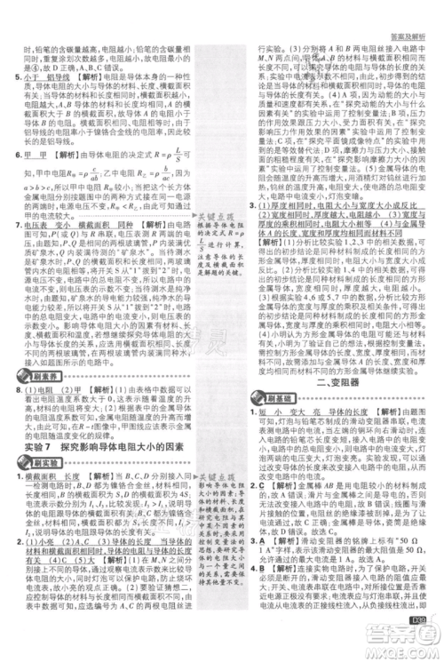 开明出版社2021初中必刷题九年级上册物理苏科版参考答案 开明出版社2021初中必刷题九年级上册物理苏科版参考答案