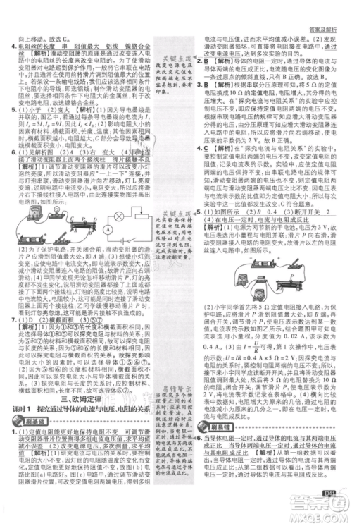 开明出版社2021初中必刷题九年级上册物理苏科版参考答案 开明出版社2021初中必刷题九年级上册物理苏科版参考答案