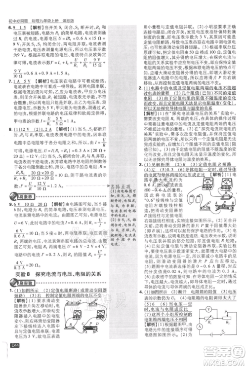 开明出版社2021初中必刷题九年级上册物理苏科版参考答案 开明出版社2021初中必刷题九年级上册物理苏科版参考答案