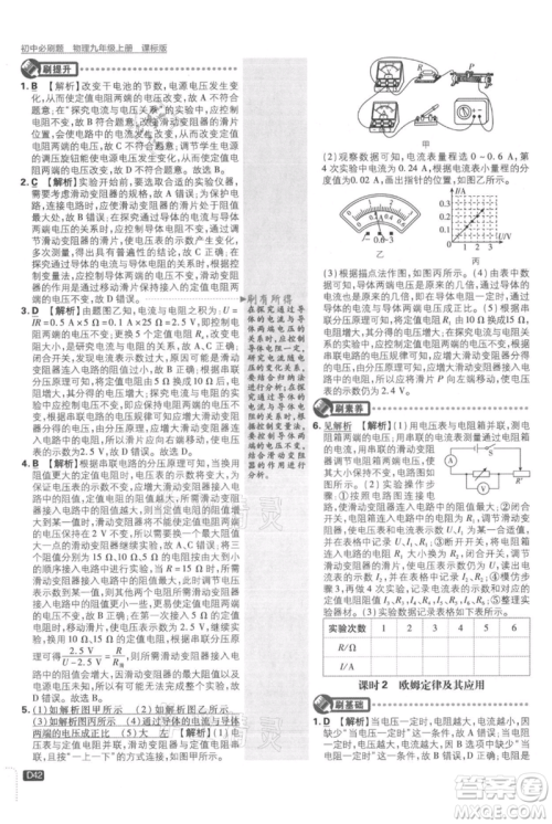 开明出版社2021初中必刷题九年级上册物理苏科版参考答案 开明出版社2021初中必刷题九年级上册物理苏科版参考答案