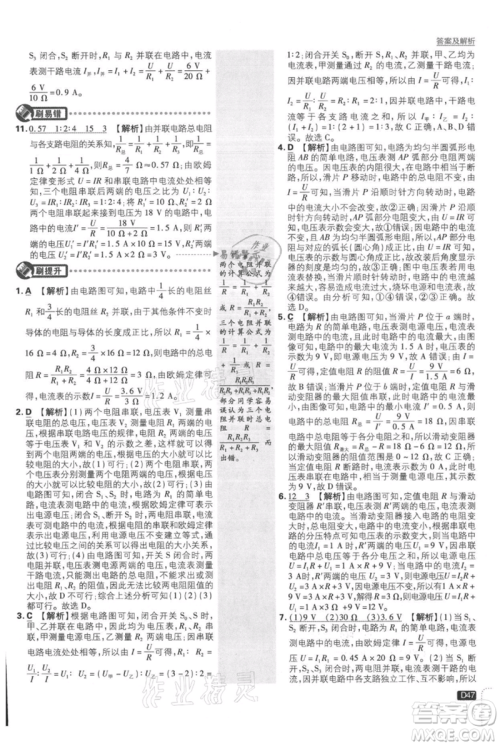 开明出版社2021初中必刷题九年级上册物理苏科版参考答案 开明出版社2021初中必刷题九年级上册物理苏科版参考答案