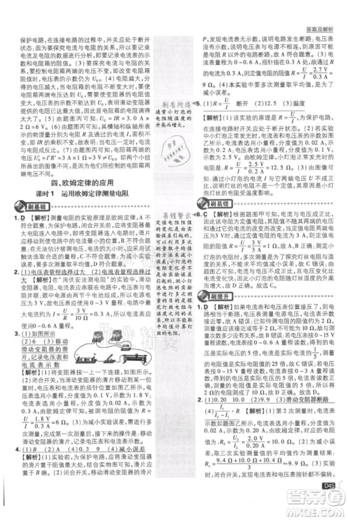 开明出版社2021初中必刷题九年级上册物理苏科版参考答案 开明出版社2021初中必刷题九年级上册物理苏科版参考答案