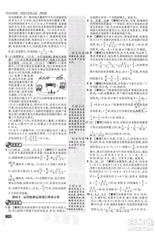 开明出版社2021初中必刷题九年级上册物理苏科版参考答案