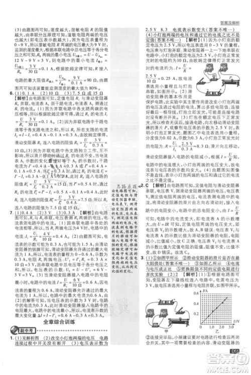 开明出版社2021初中必刷题九年级上册物理苏科版参考答案 开明出版社2021初中必刷题九年级上册物理苏科版参考答案