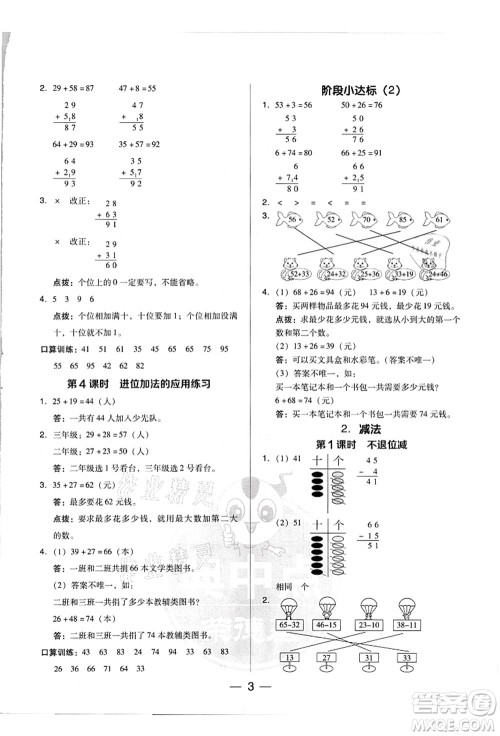 吉林教育出版社2021典中点综合应用创新题二年级数学上册R人教版答案 吉林教育出版社2021典中点综合应用创新题二年级数学上册R人教版答案
