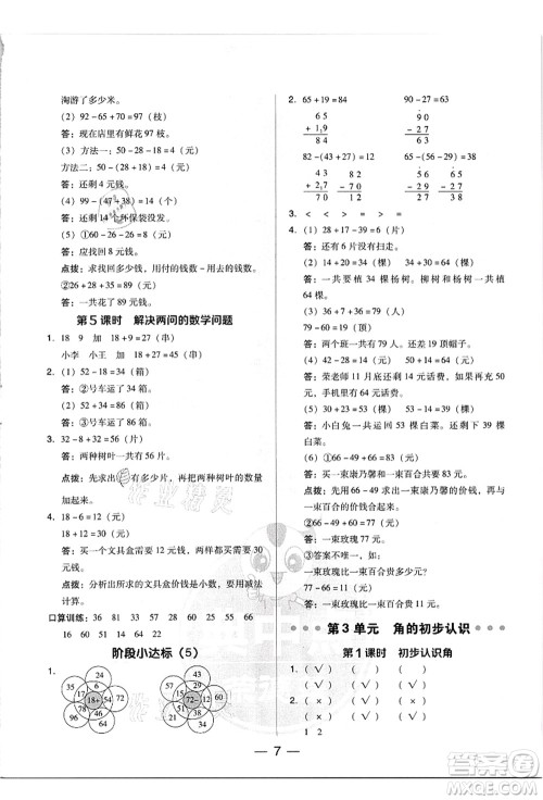 吉林教育出版社2021典中点综合应用创新题二年级数学上册R人教版答案 吉林教育出版社2021典中点综合应用创新题二年级数学上册R人教版答案