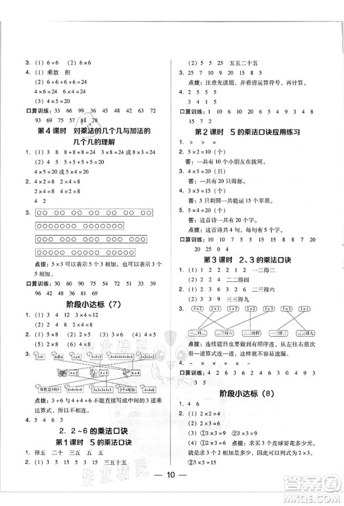 吉林教育出版社2021典中点综合应用创新题二年级数学上册R人教版答案 吉林教育出版社2021典中点综合应用创新题二年级数学上册R人教版答案