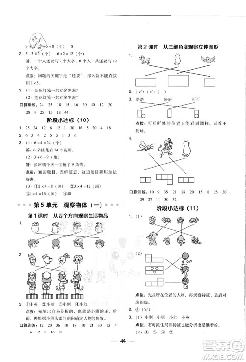吉林教育出版社2021典中点综合应用创新题二年级数学上册R人教版答案 吉林教育出版社2021典中点综合应用创新题二年级数学上册R人教版答案